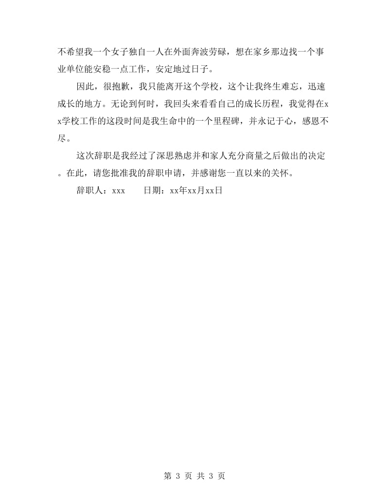 公办教师辞职报告范文.doc_第3页