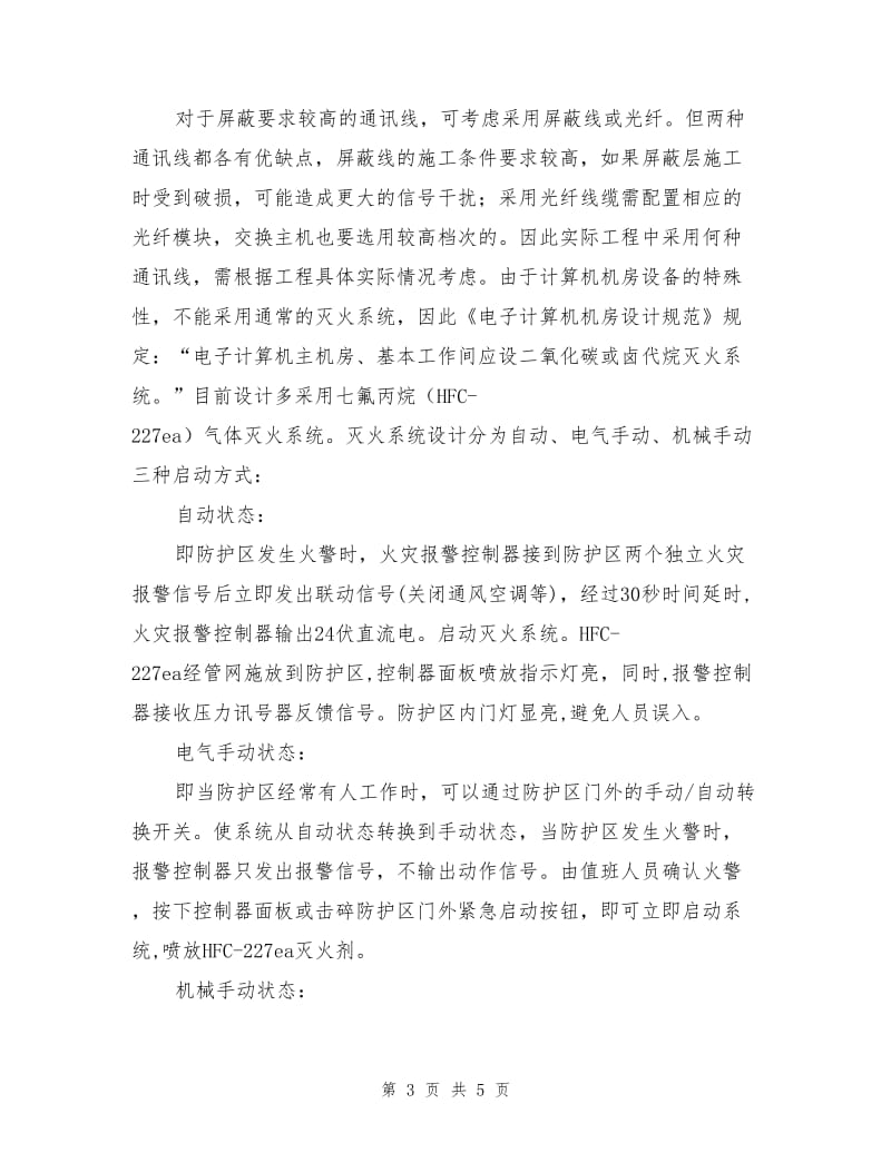 计算机机房电气设计要点分析.doc_第3页