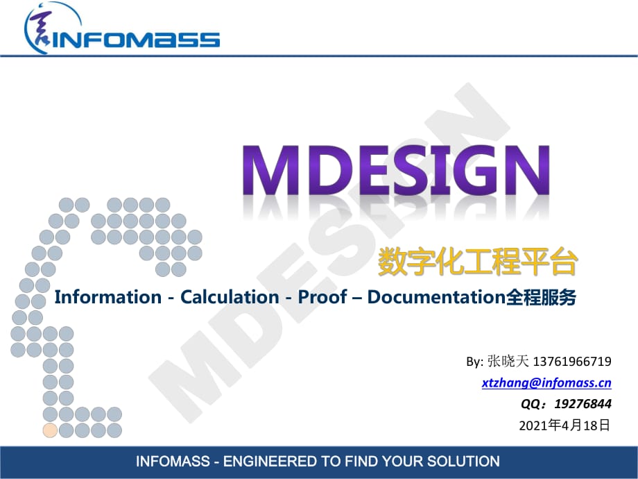 用mDesign计算螺栓的一个实例.pptx_第1页