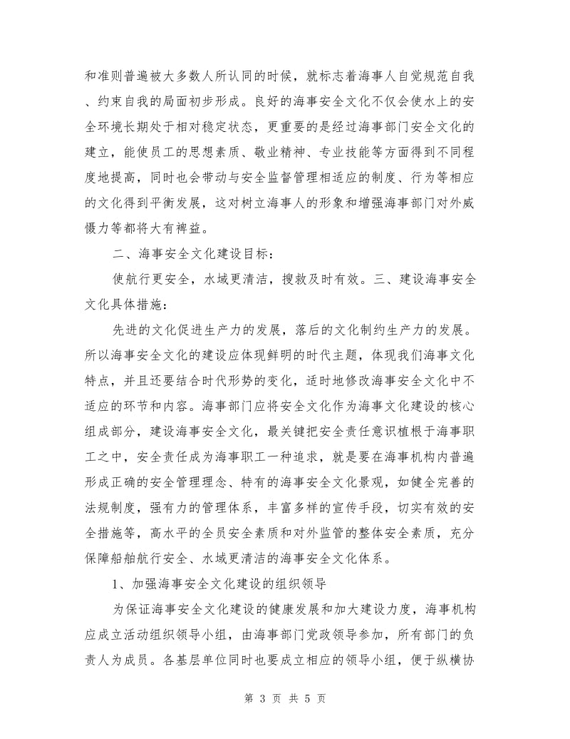 论海事安全文化建设.doc_第3页