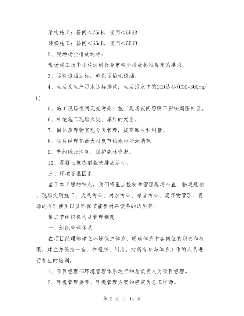 现场文明施工、消防、保卫方案.doc_第2页