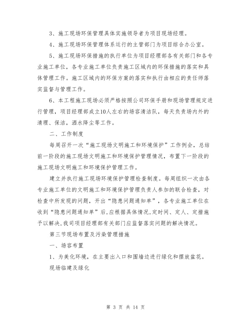 现场文明施工、消防、保卫方案.doc_第3页