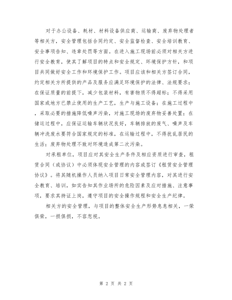 相关方的安全管理不容忽视.doc_第2页