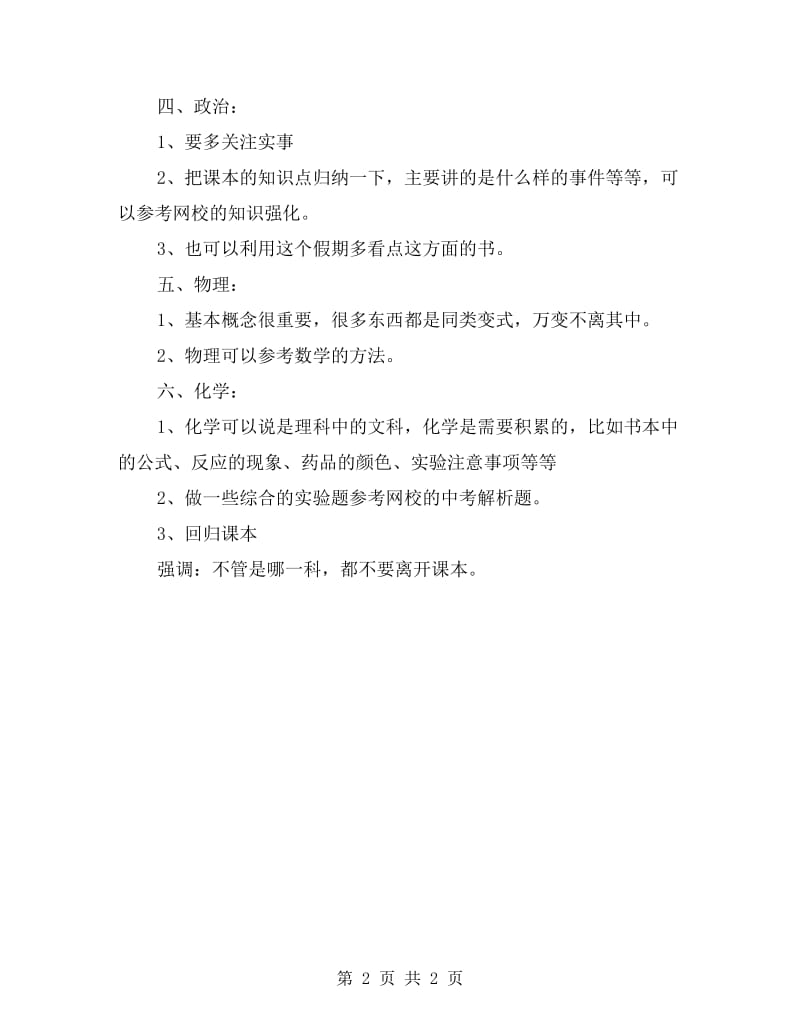 初三年级寒假学习计划表格.doc_第2页