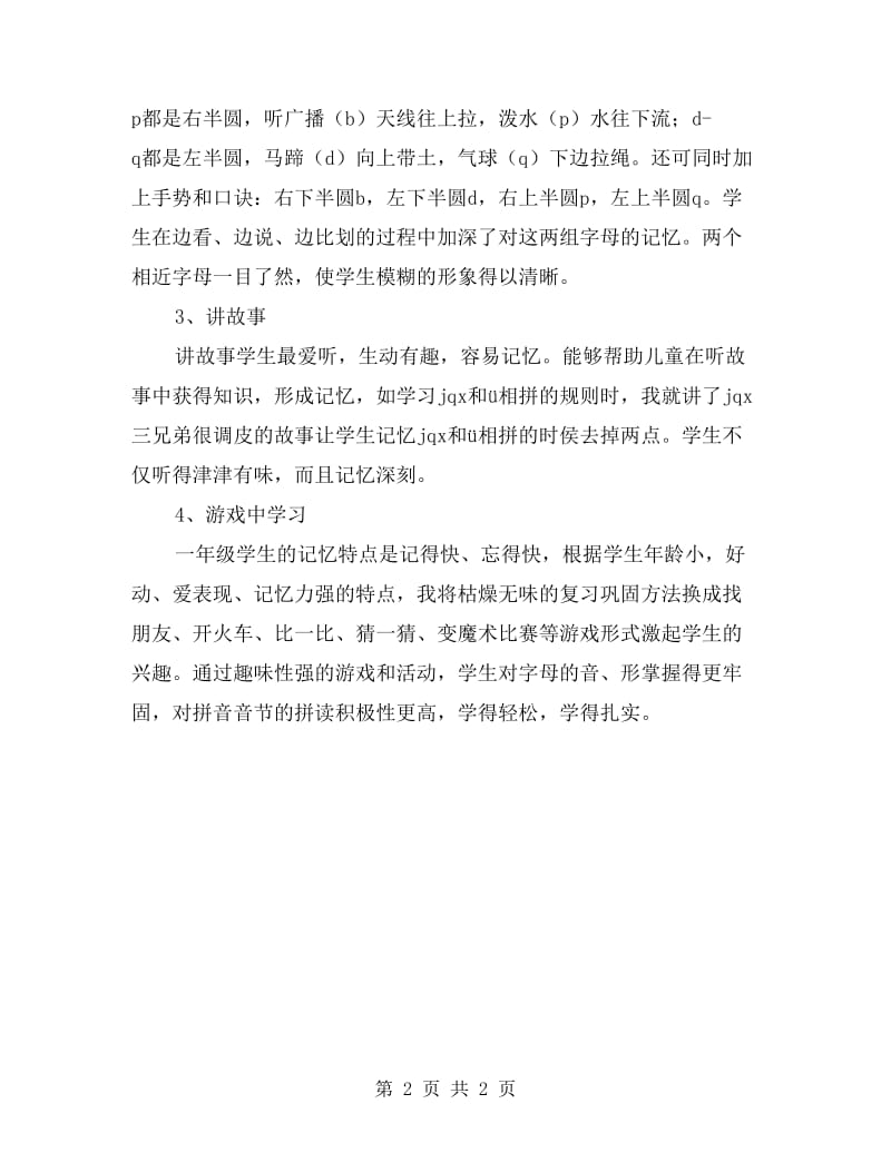 xx学年一年级《汉语拼音》教学反思.doc_第2页