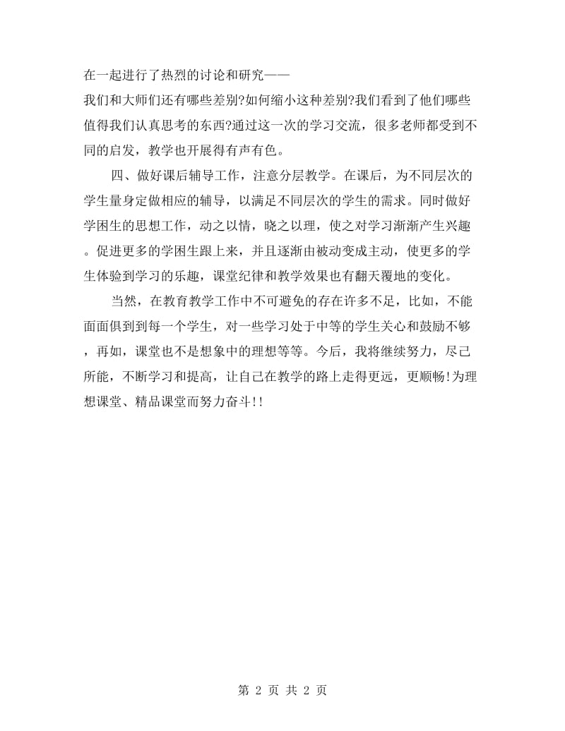 八年级地理教师工作总结.doc_第2页