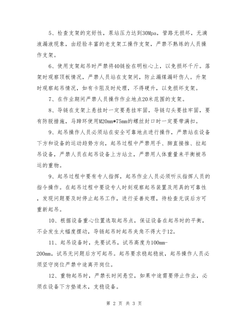 更换采煤机摇臂轴套安全技术措施.doc_第2页