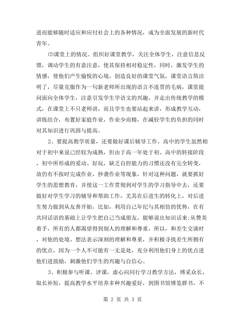 教师工作总结例文.doc_第2页