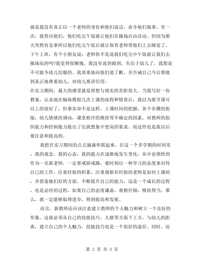 xx幼儿教师实习报告.doc_第2页