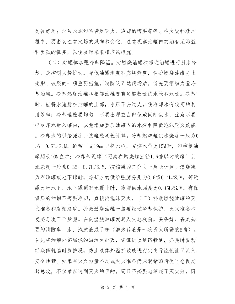 油罐(池)火灾的扑救.doc_第2页