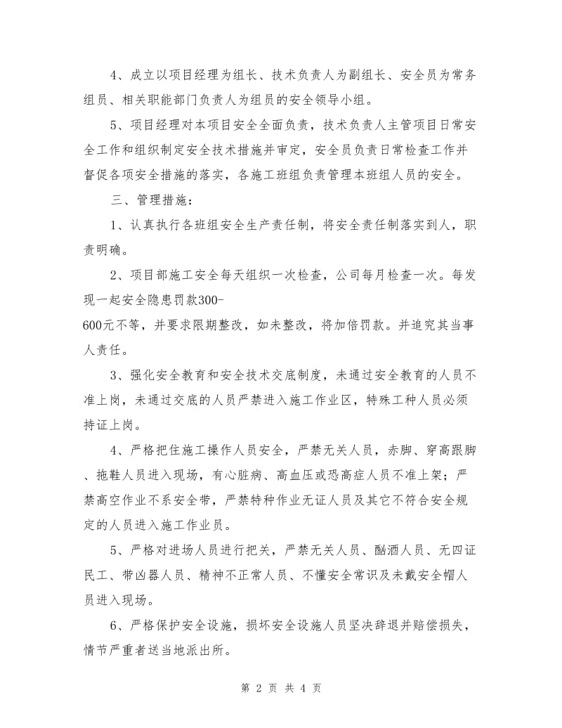 洛阳铲桩安全生产保证措施.doc_第2页