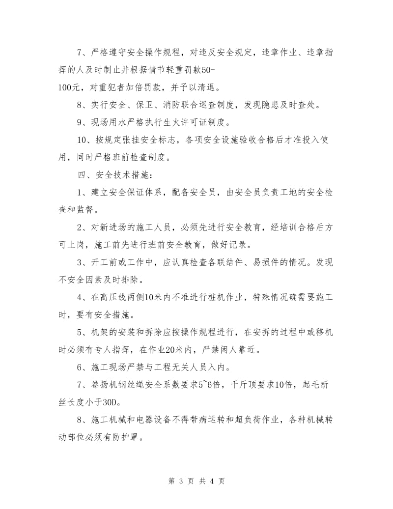 洛阳铲桩安全生产保证措施.doc_第3页