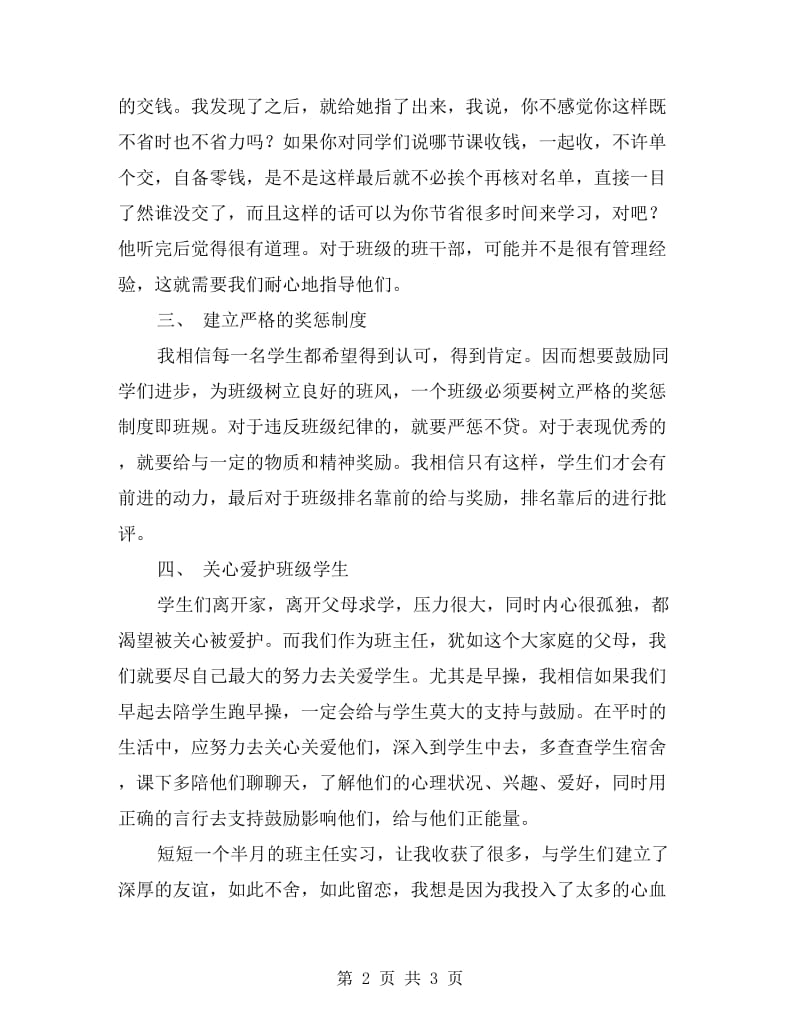 xxx实习班主任工作总结.doc_第2页