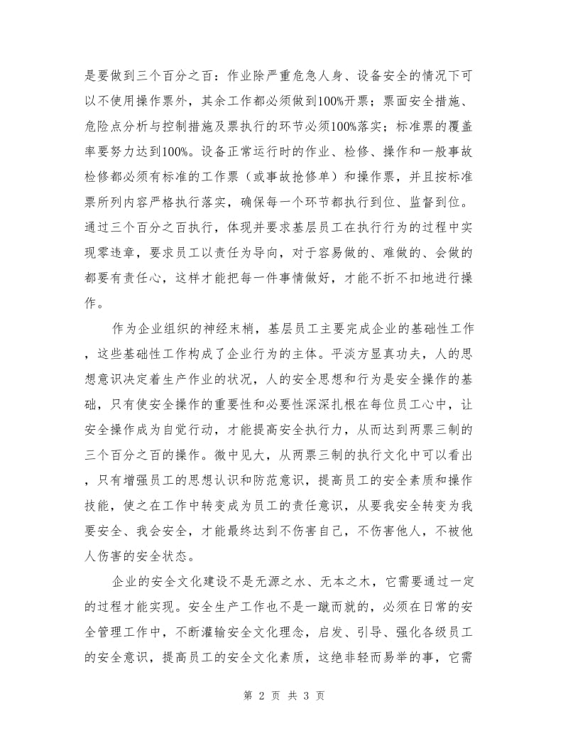 电力企业安全文化的核心.doc_第2页