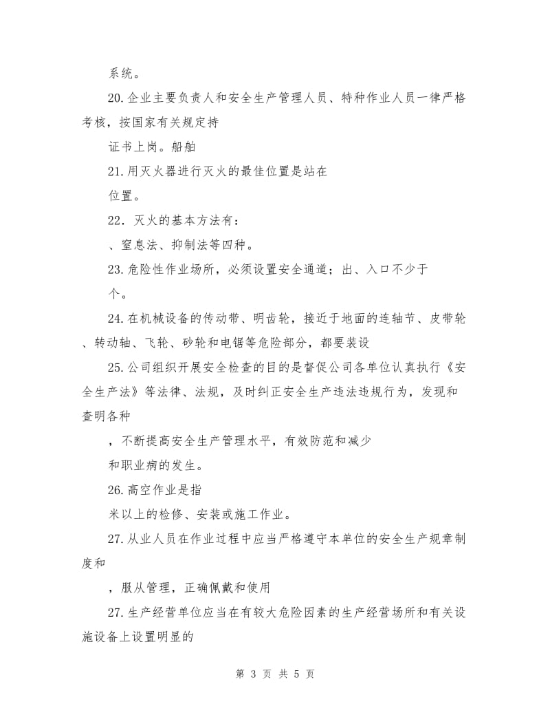 铸造新员工安全培训测试题.doc_第3页