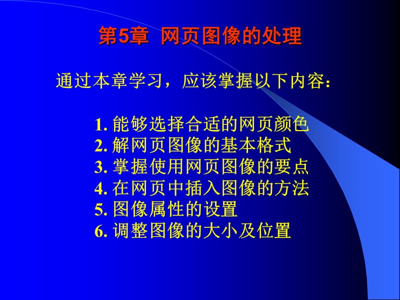 通过本章学习应该掌握以下内容.ppt_第1页