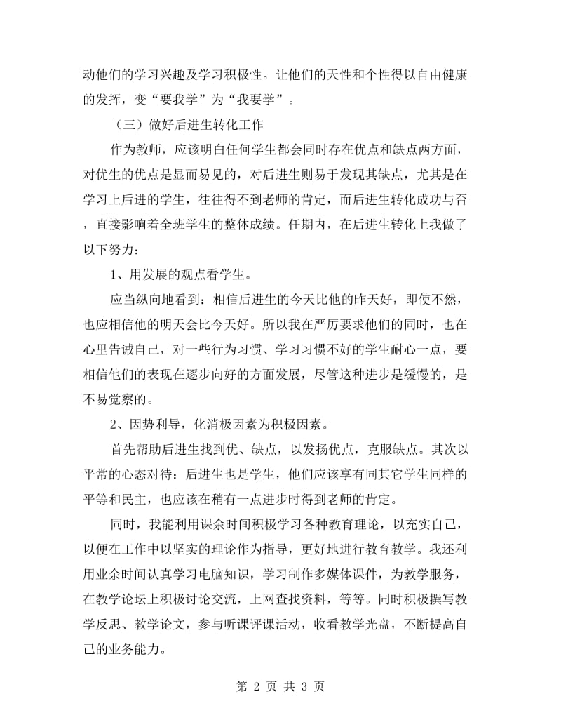 2019年教师教学工作总结.doc_第2页