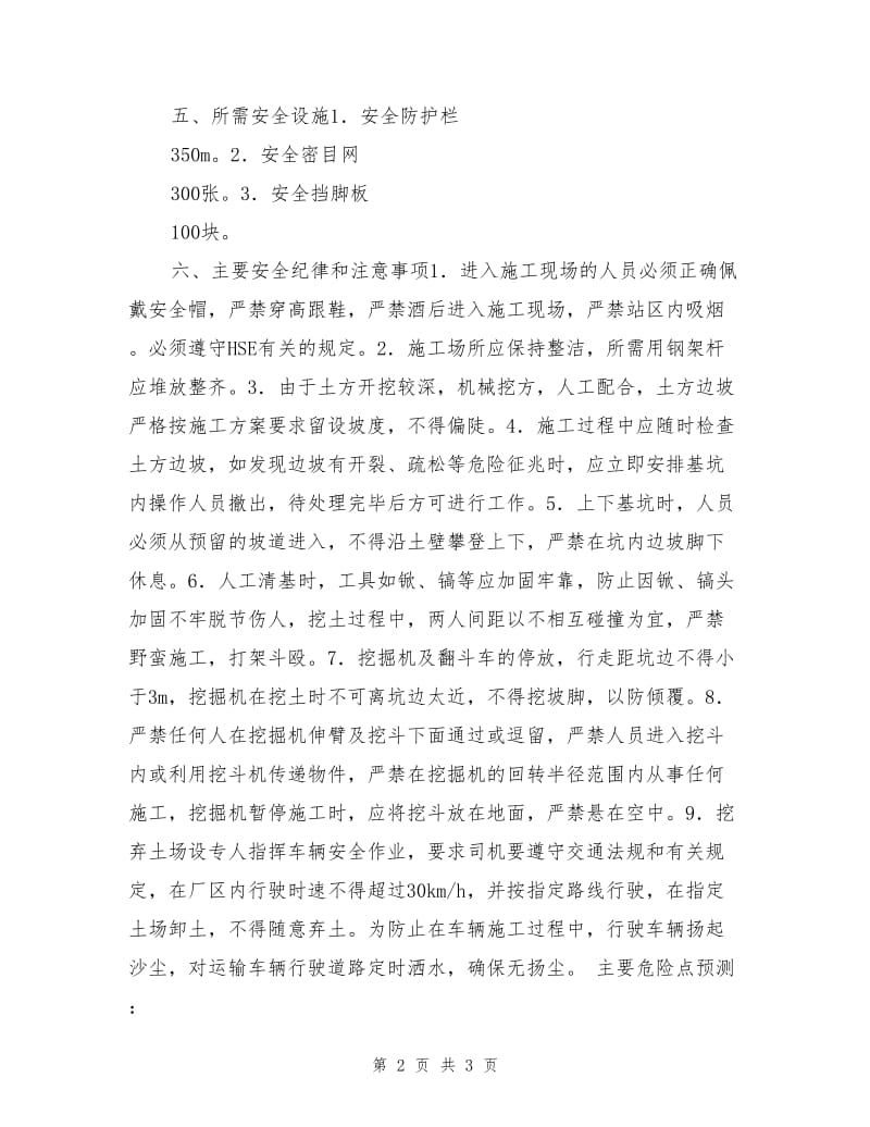 翻车机室安全施工措施.doc_第2页