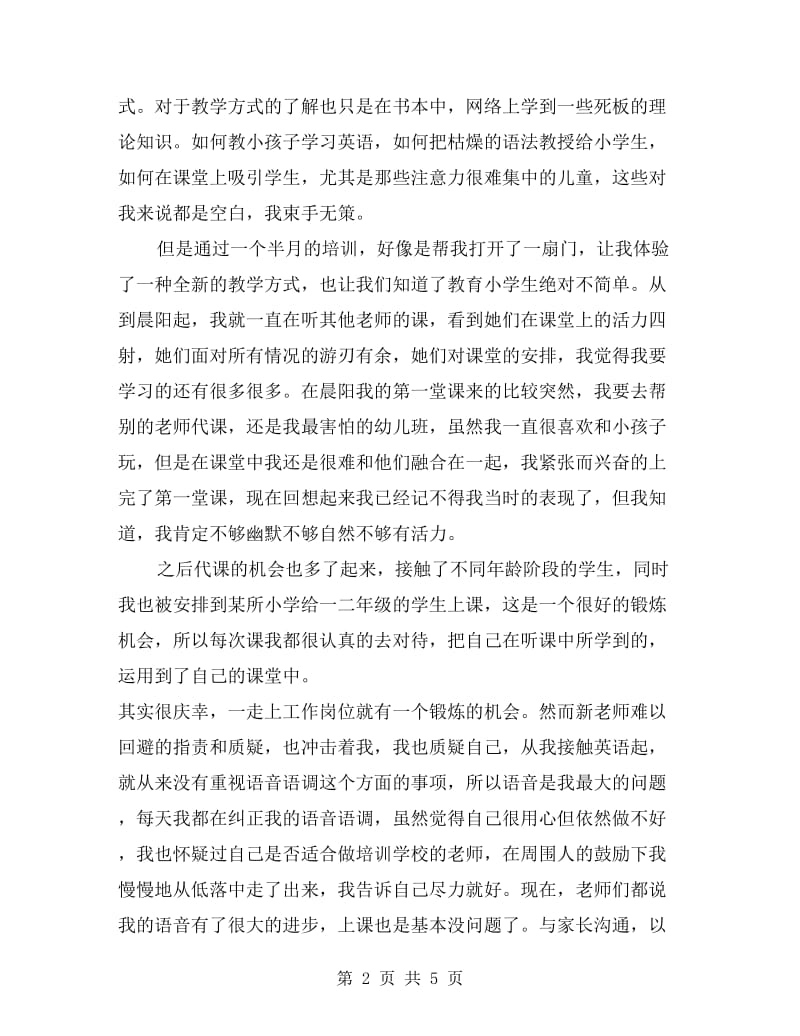 xx年年轻教师工作总结.doc_第2页