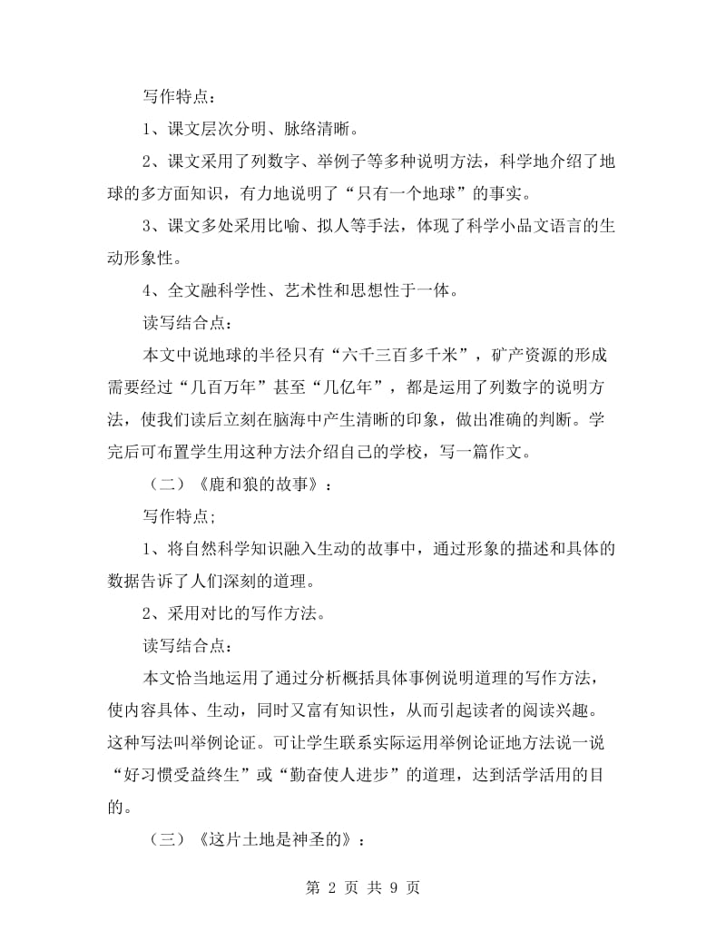 xx年六年级语文上册第四单元集体备课总结.doc_第2页