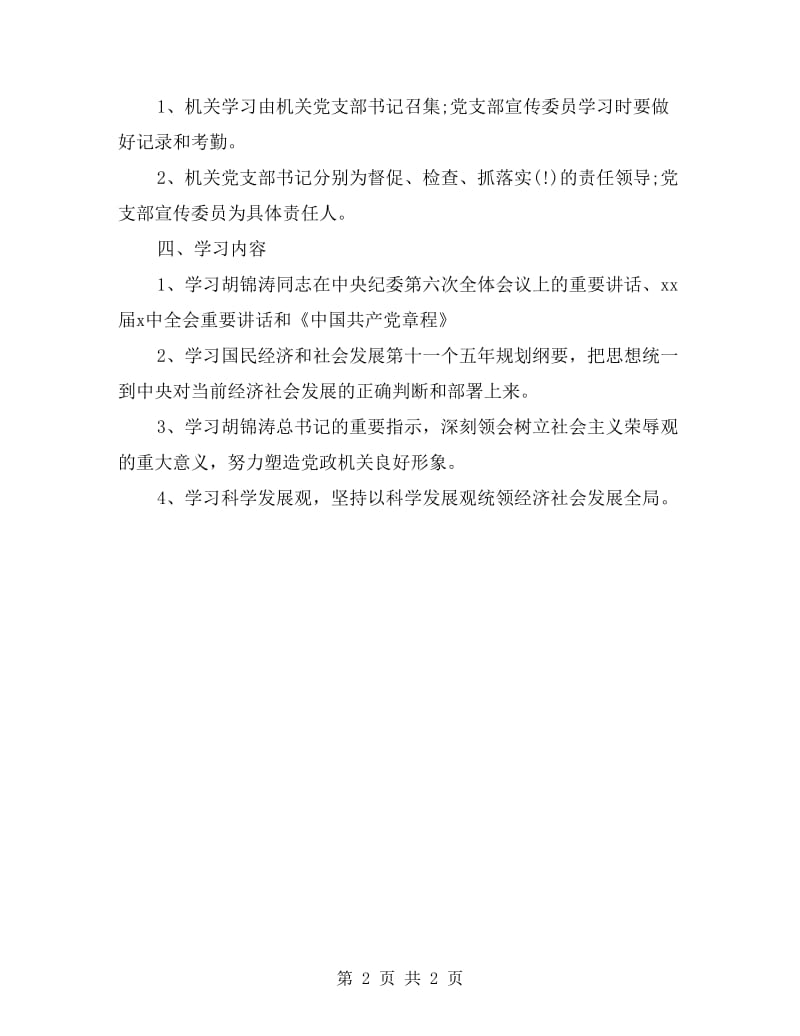 xx年党员学习计划表范例.doc_第2页