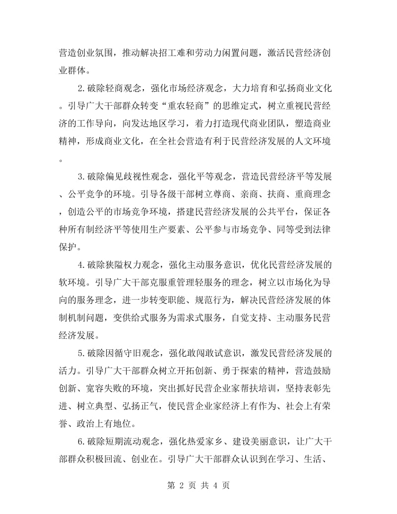 民营经济大讨论活动方案.doc_第2页