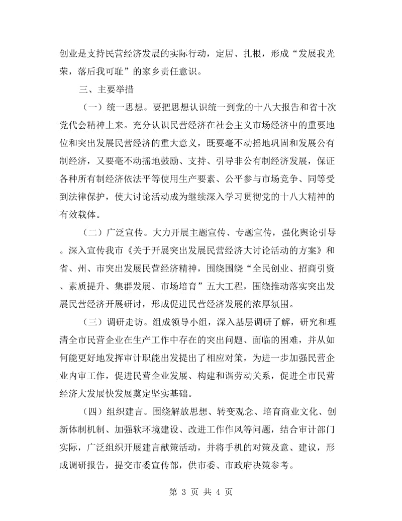 民营经济大讨论活动方案.doc_第3页