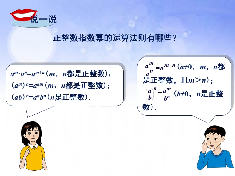 整数指数幂的运算法则.ppt_第2页