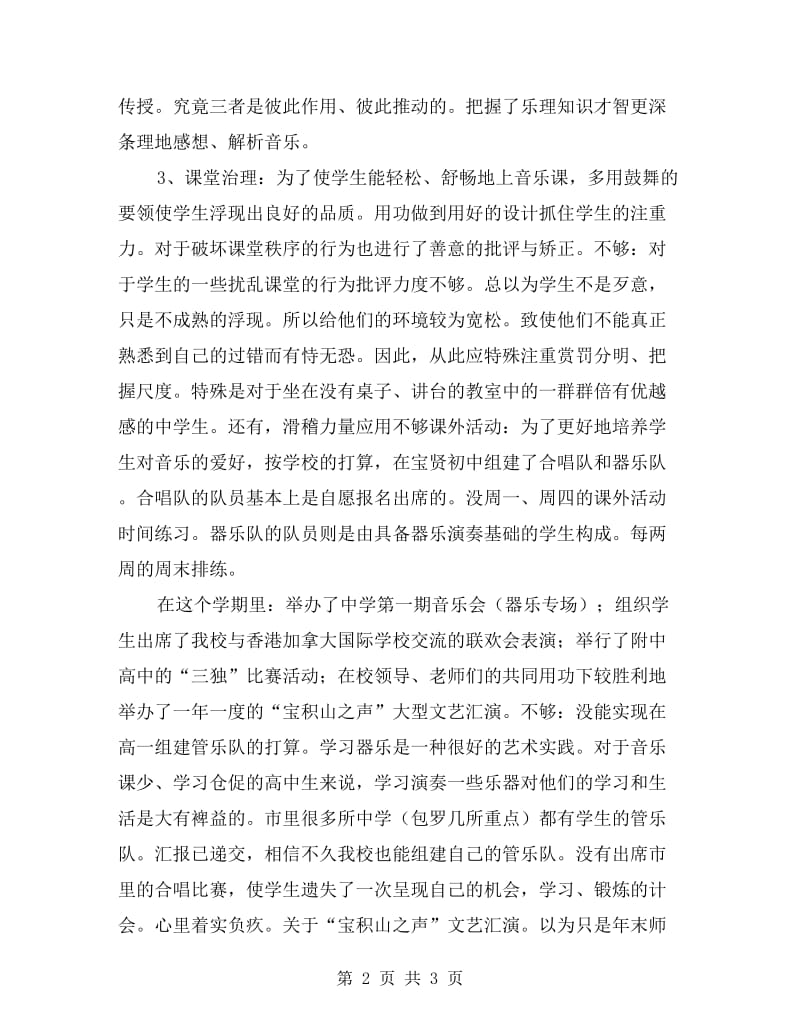 中学音乐教师工作总结.doc_第2页