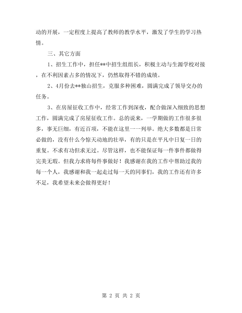 中专学校教师学期工作总结.doc_第2页