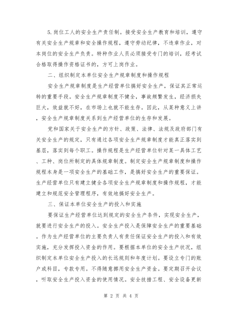 生产经营单位主要负责人的职责.doc_第2页