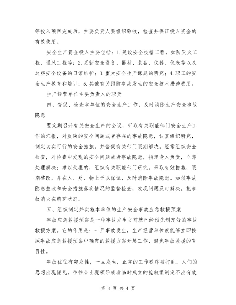 生产经营单位主要负责人的职责.doc_第3页