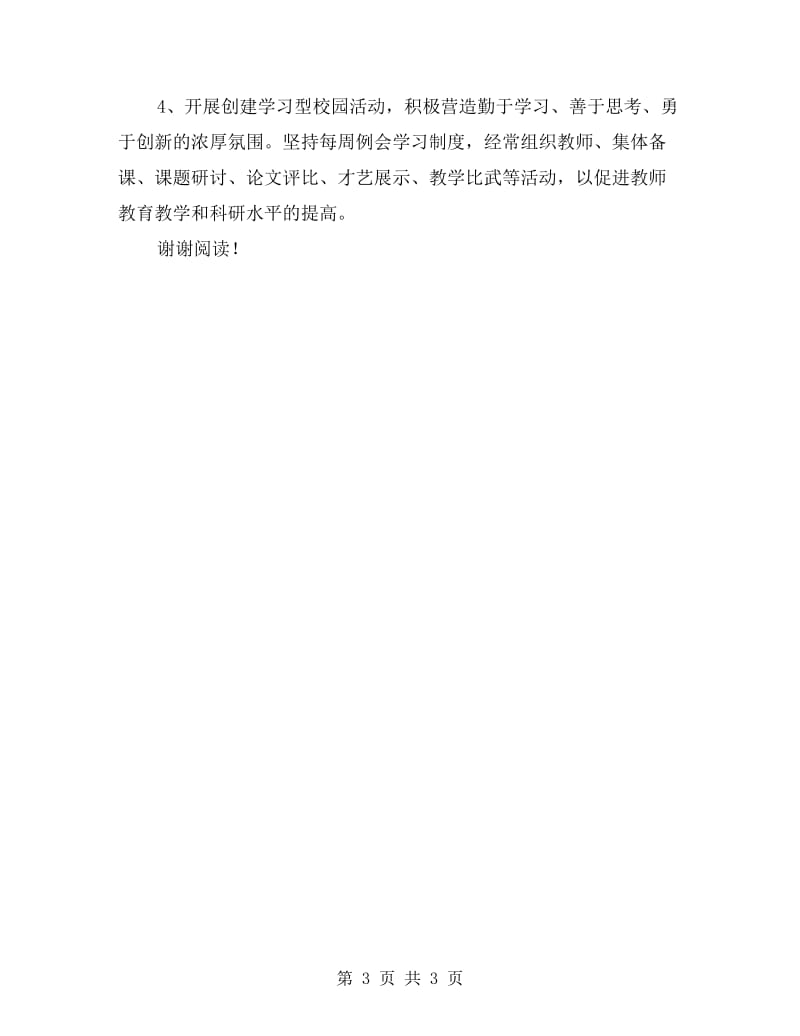 教师继续教育工作计划.doc_第3页