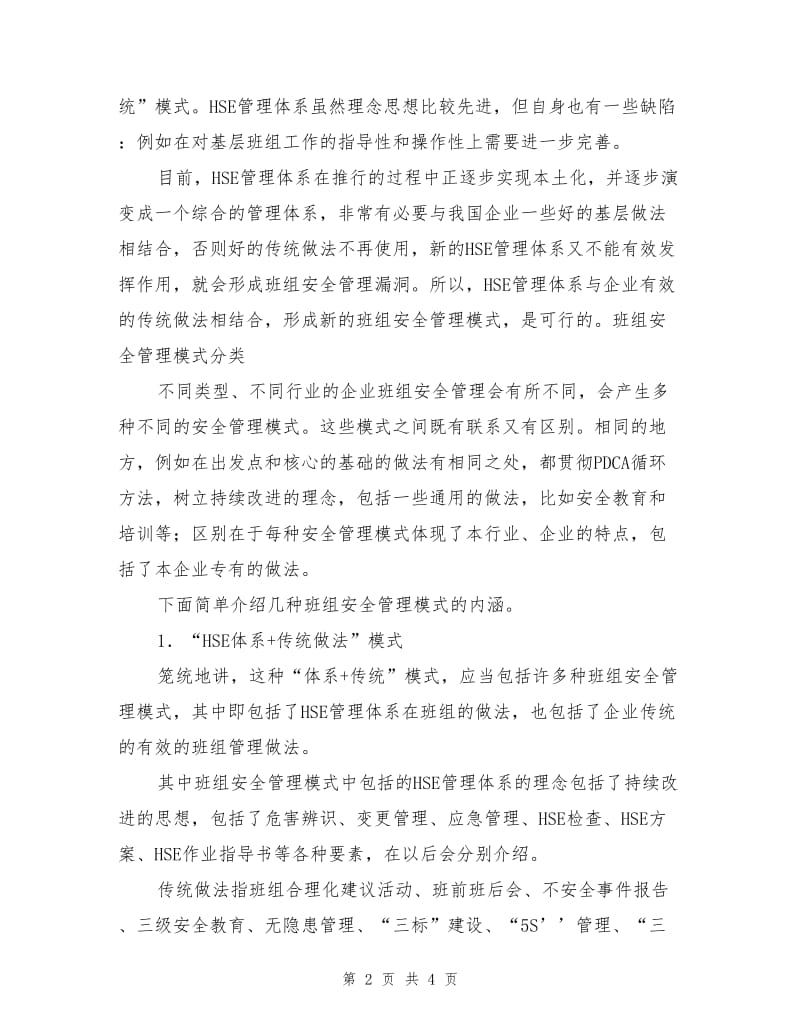 班组安全管理模式.doc_第2页