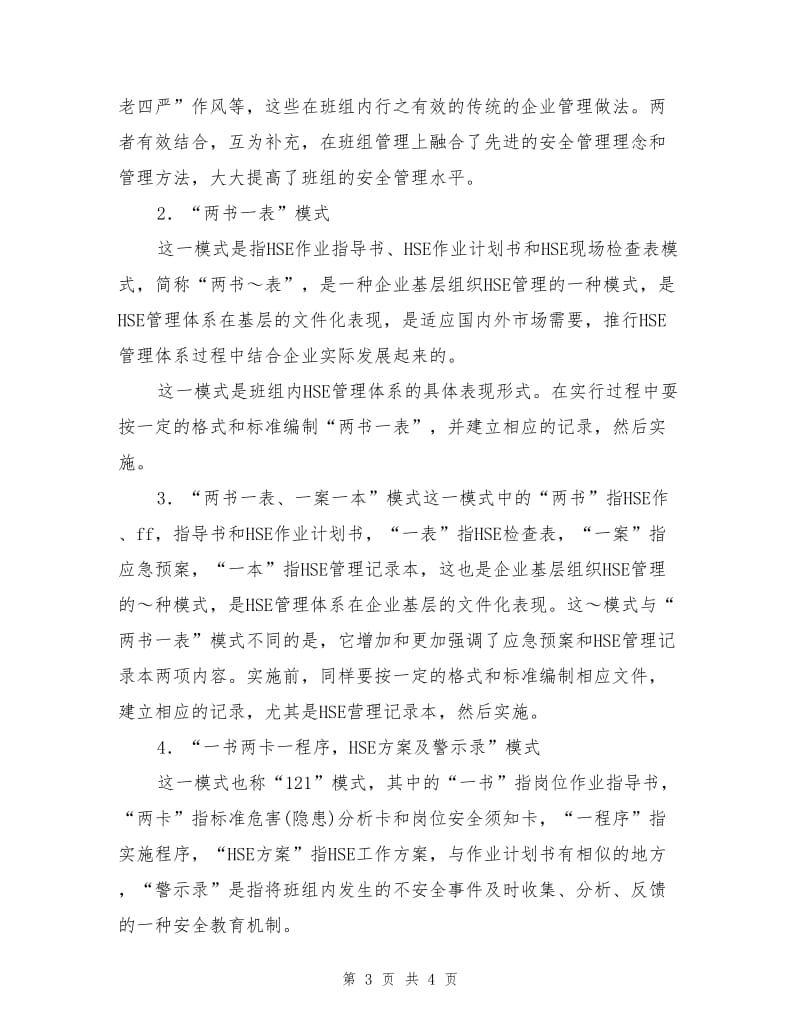 班组安全管理模式.doc_第3页