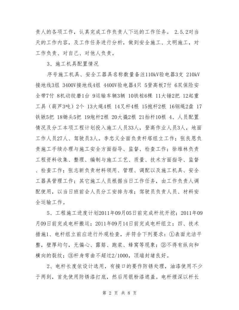 混凝土电线杆杆组立施工方案.doc_第2页