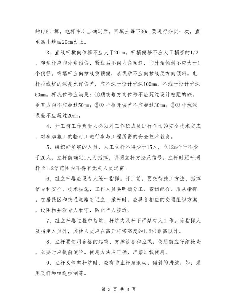 混凝土电线杆杆组立施工方案.doc_第3页