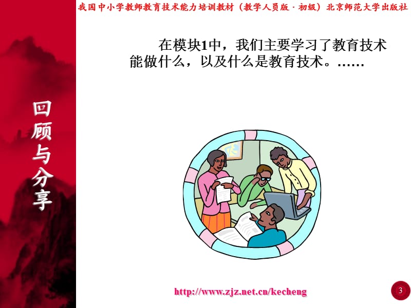 教育技术培训(初级).ppt_第3页