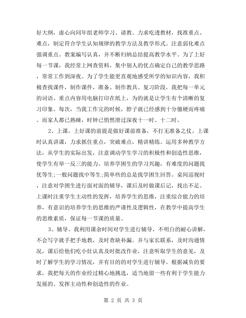 xx教师个人教学工作总结.doc_第2页