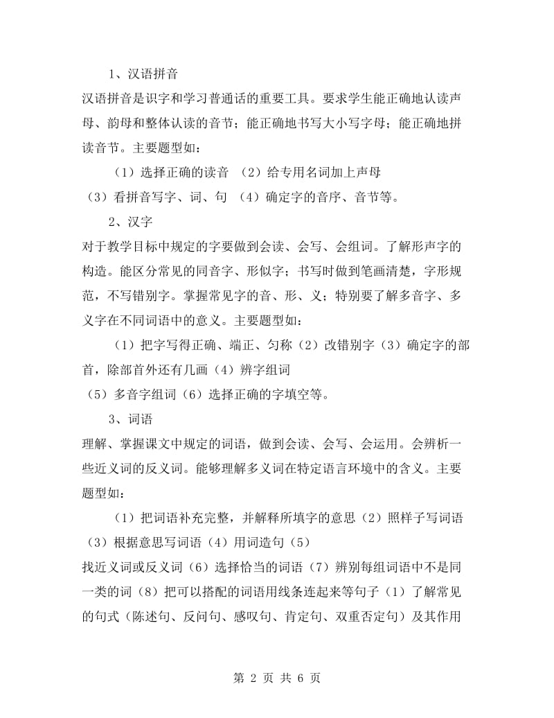 四年级语文上学期期末复习计划.doc_第2页