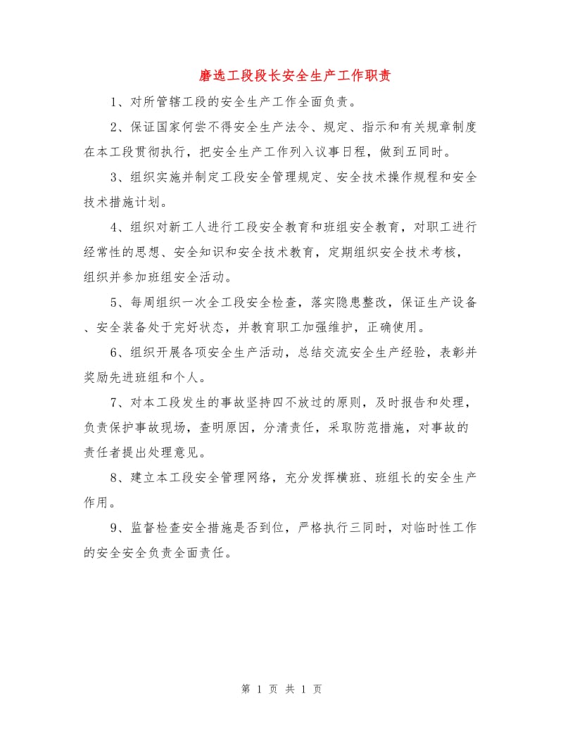 磨选工段段长安全生产工作职责.doc_第1页