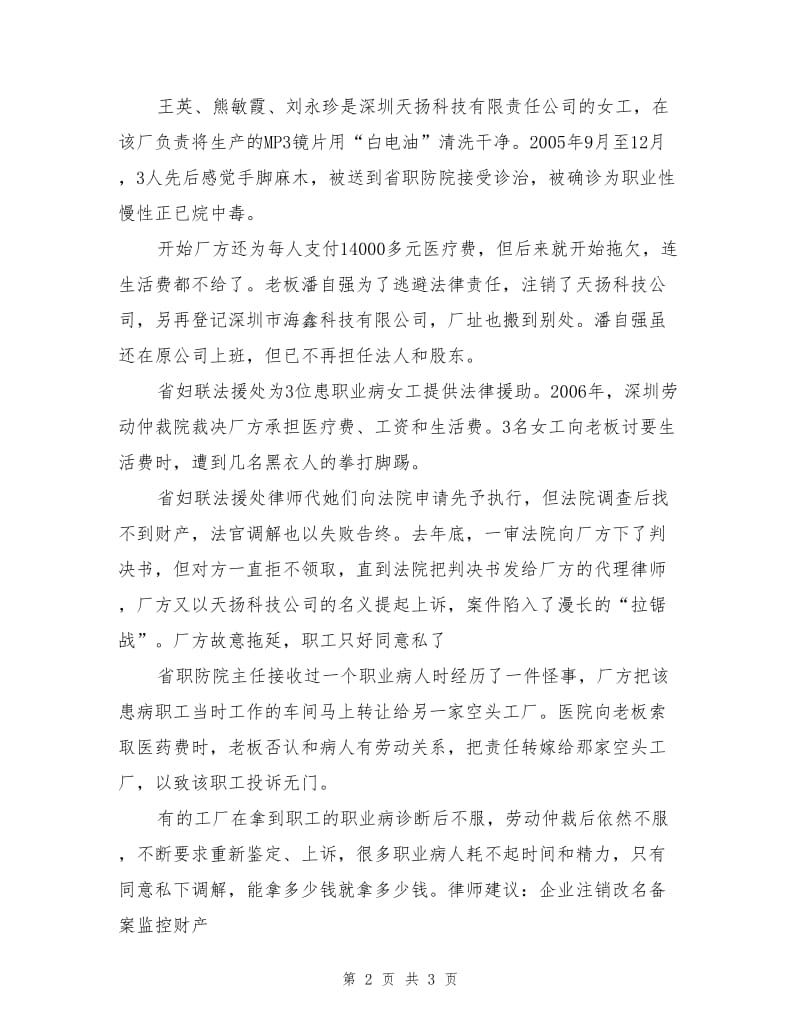 老板逃避工伤赔偿应追究刑责.doc_第2页