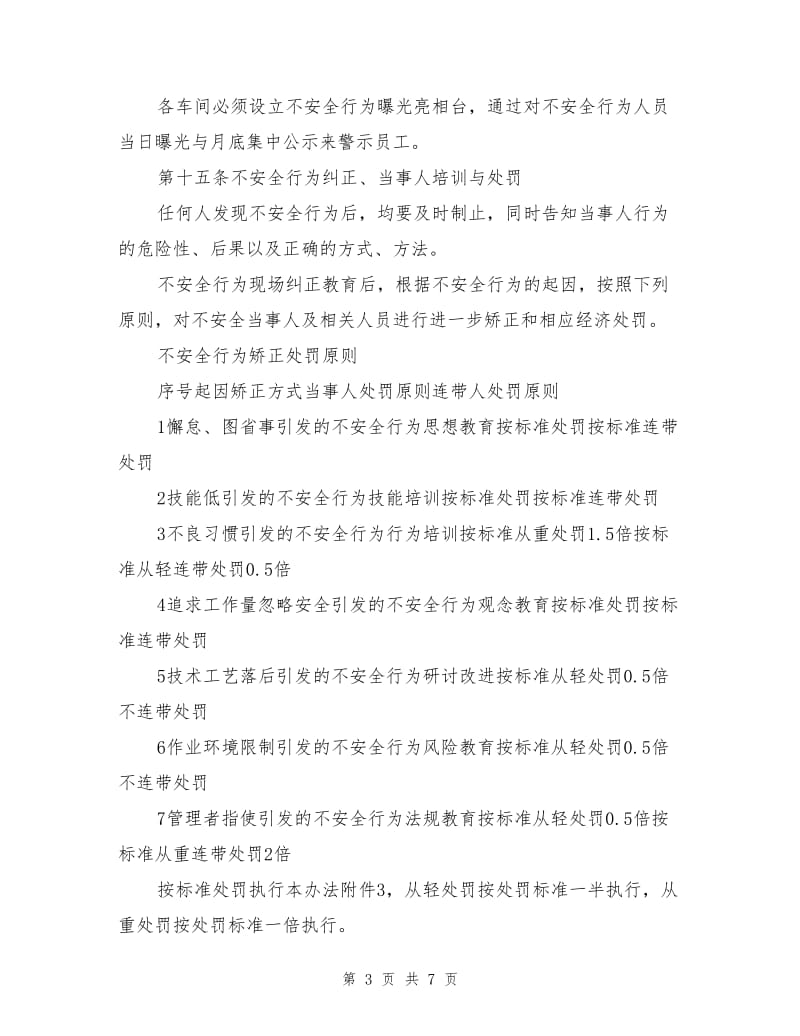 设备维修中心员工不安全行为管理办法.doc_第3页