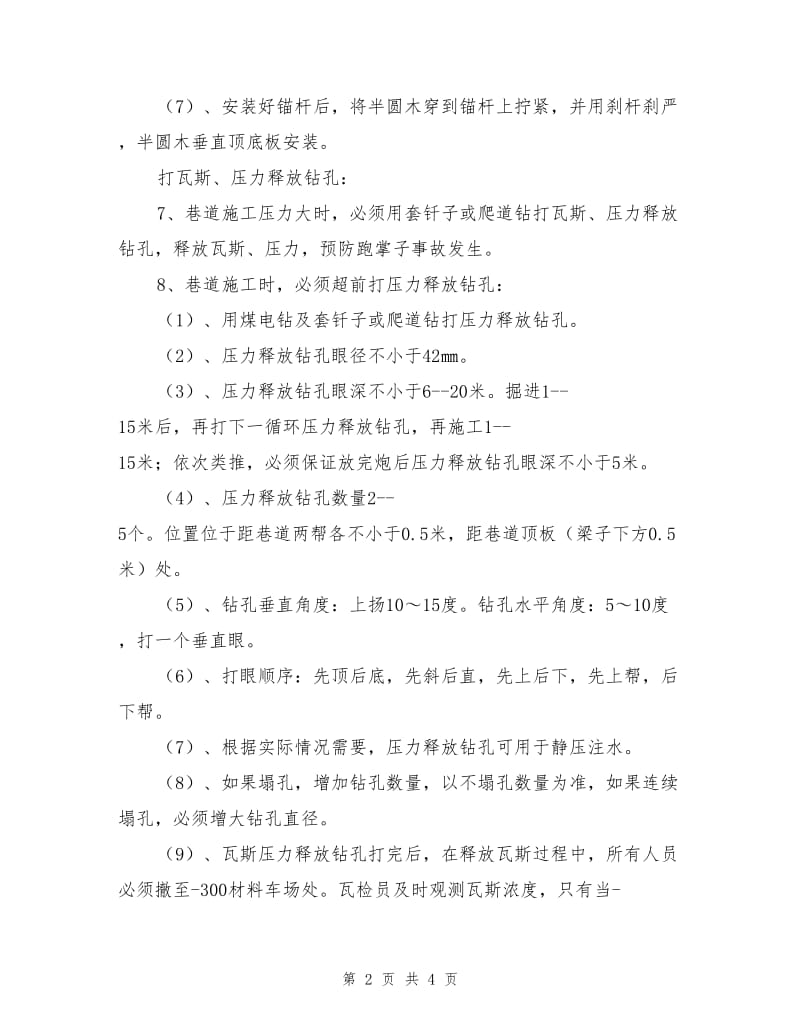 综掘机过断层带安全措施.doc_第2页