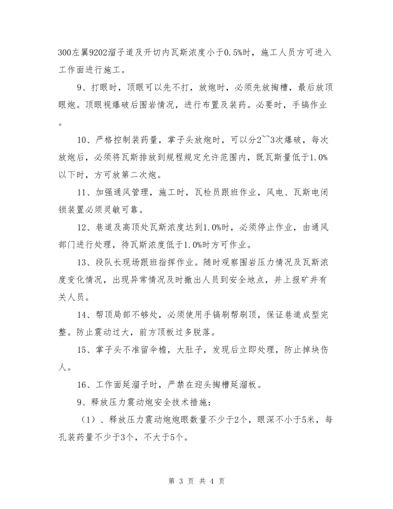 综掘机过断层带安全措施.doc_第3页