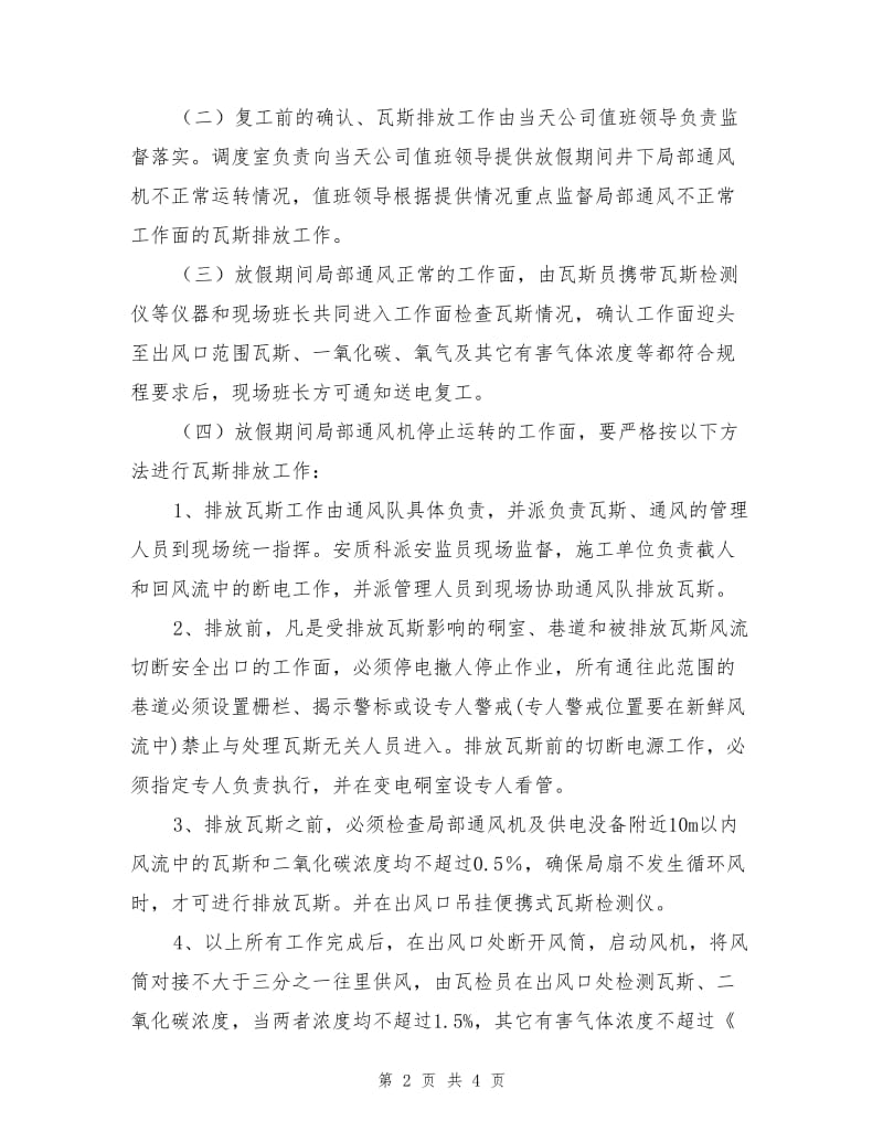 春节放假期间局部通风管理安全技术措施.doc_第2页