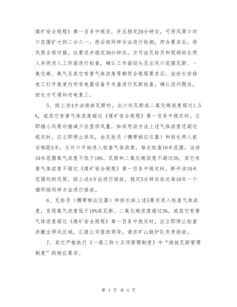 春节放假期间局部通风管理安全技术措施.doc_第3页