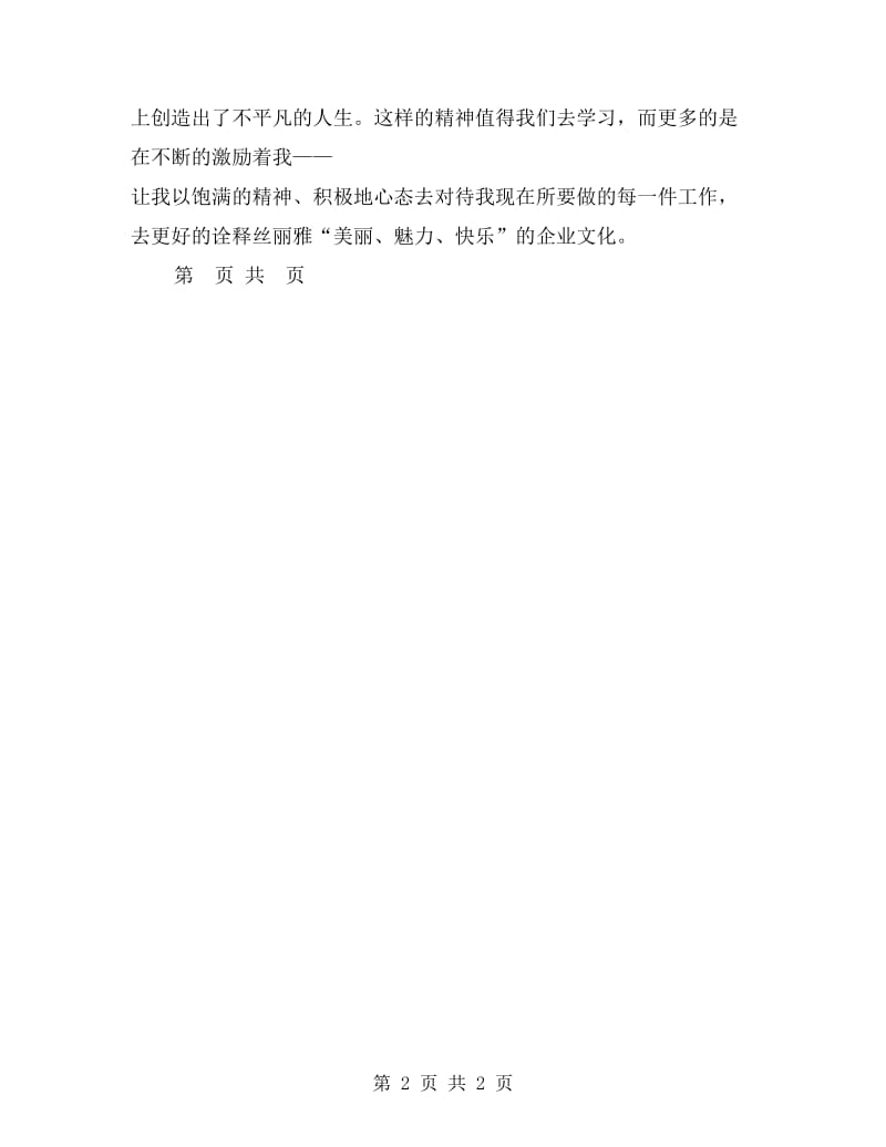 xx财务实习工作总结.doc_第2页