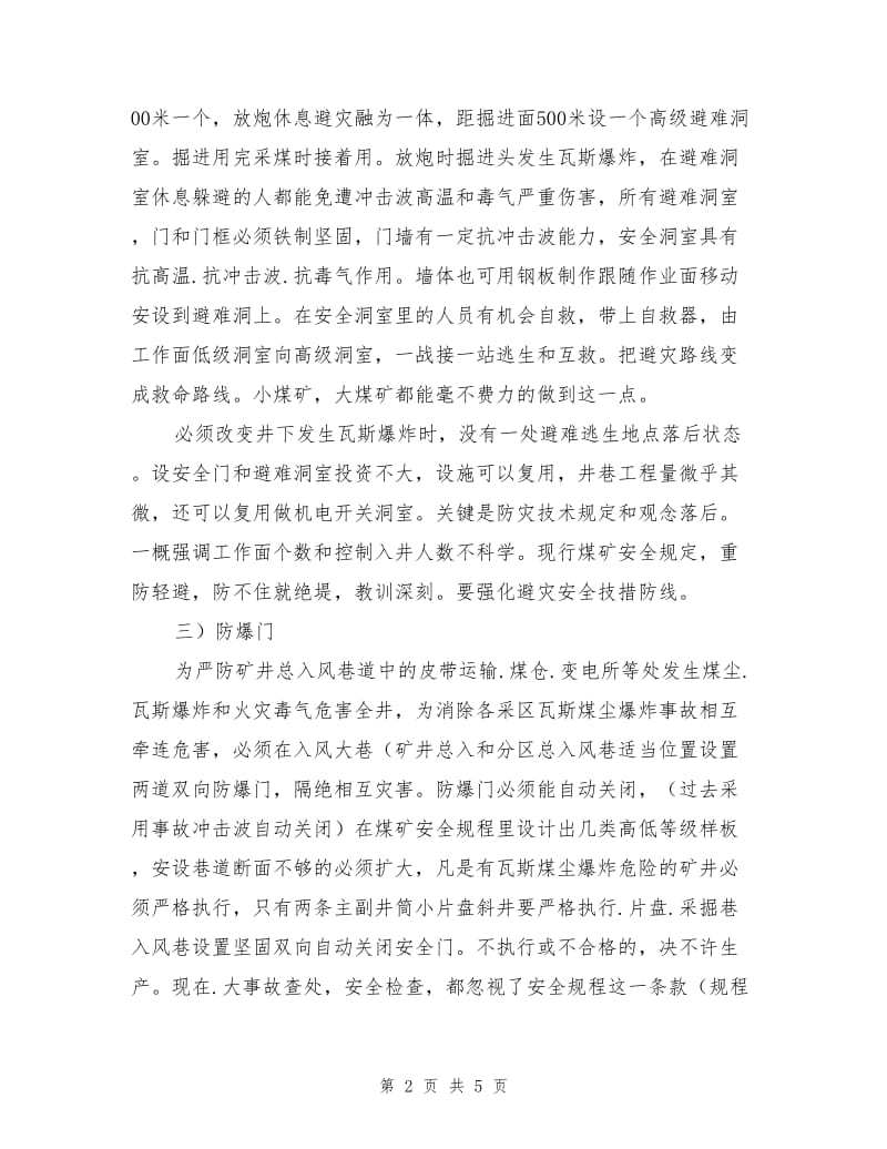 瓦斯煤尘异常防避灾安全技术措施.doc_第2页