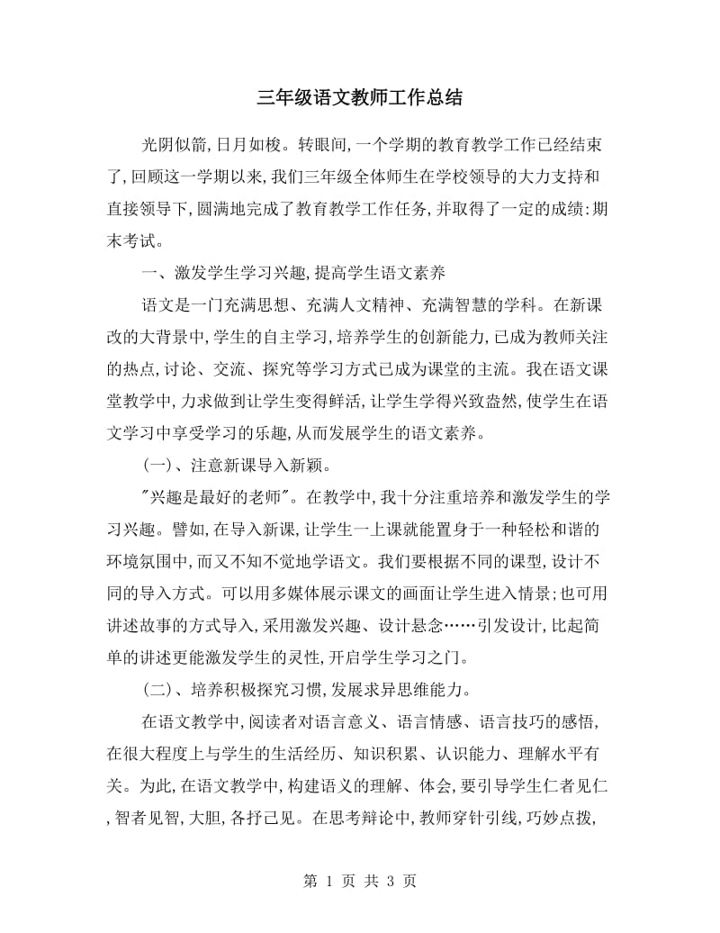 三年级语文教师工作总结.doc_第1页